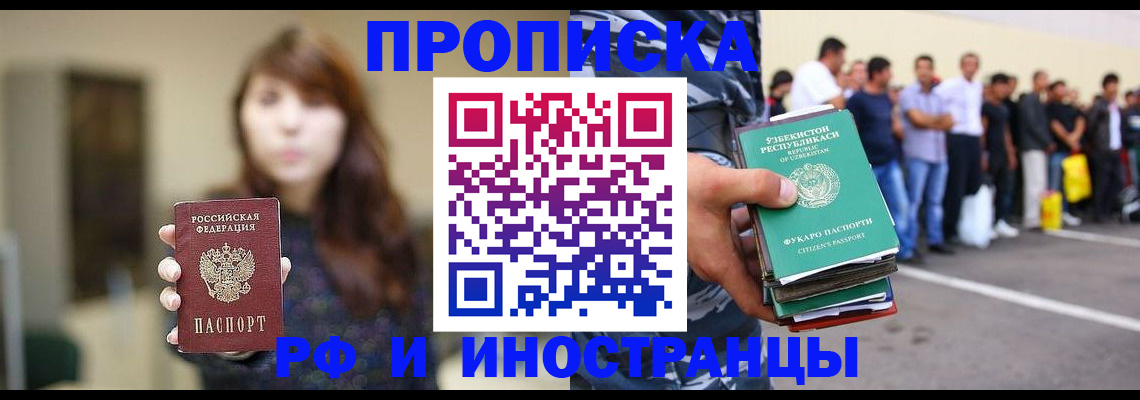 временная прописка в Петров Вале