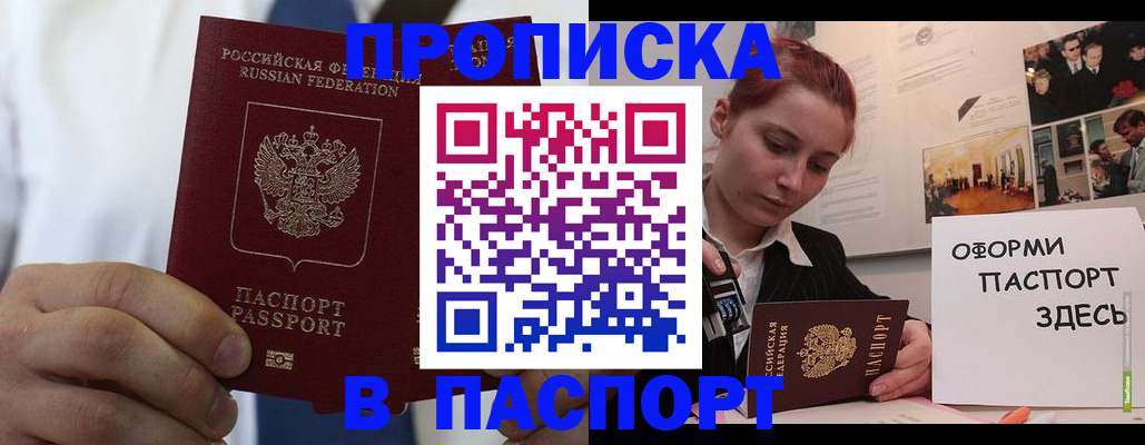 прописка ребенка в Петров Вале